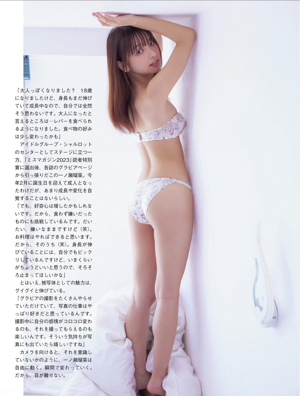 Runa Ichinose 一ノ瀬瑠菜, FLASH 2025.06.24 (フラッシュ 2025年6月24日号)