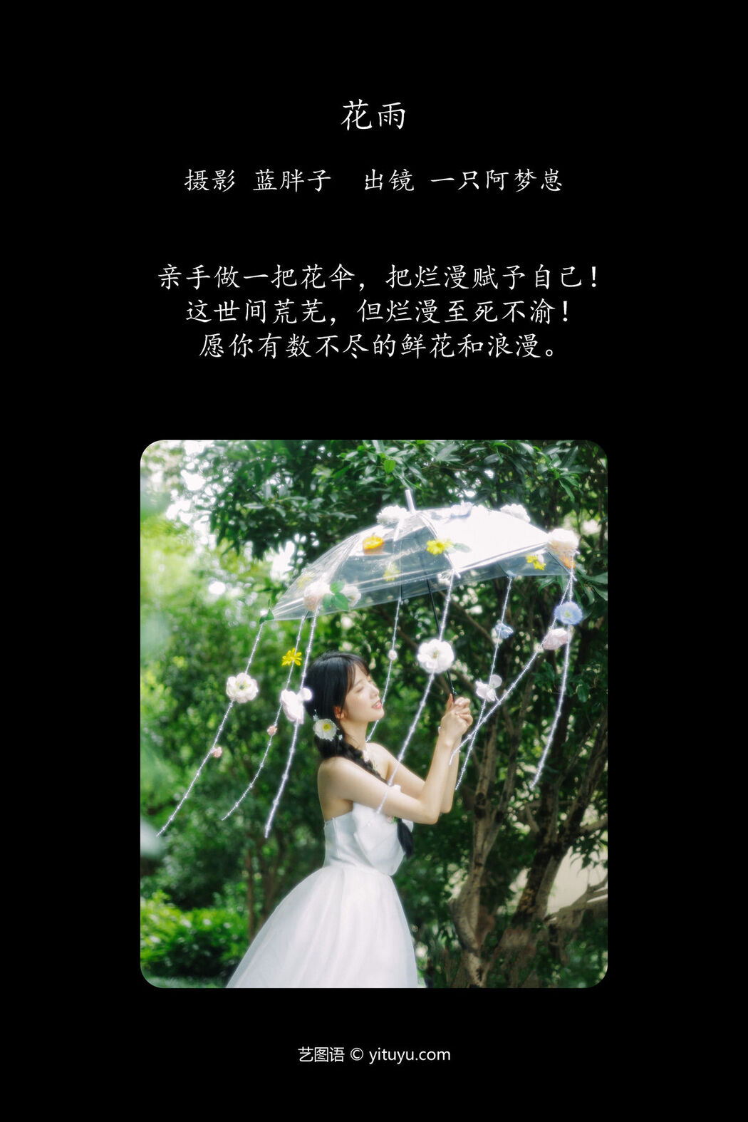 YiTuYu艺图语 Vol.7586 Yi Zhi A Meng Zai