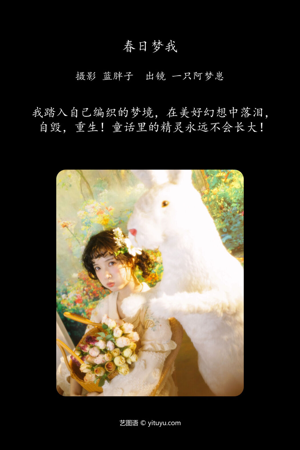 YiTuYu艺图语 Vol.7576 Yi Zhi A Meng Zai