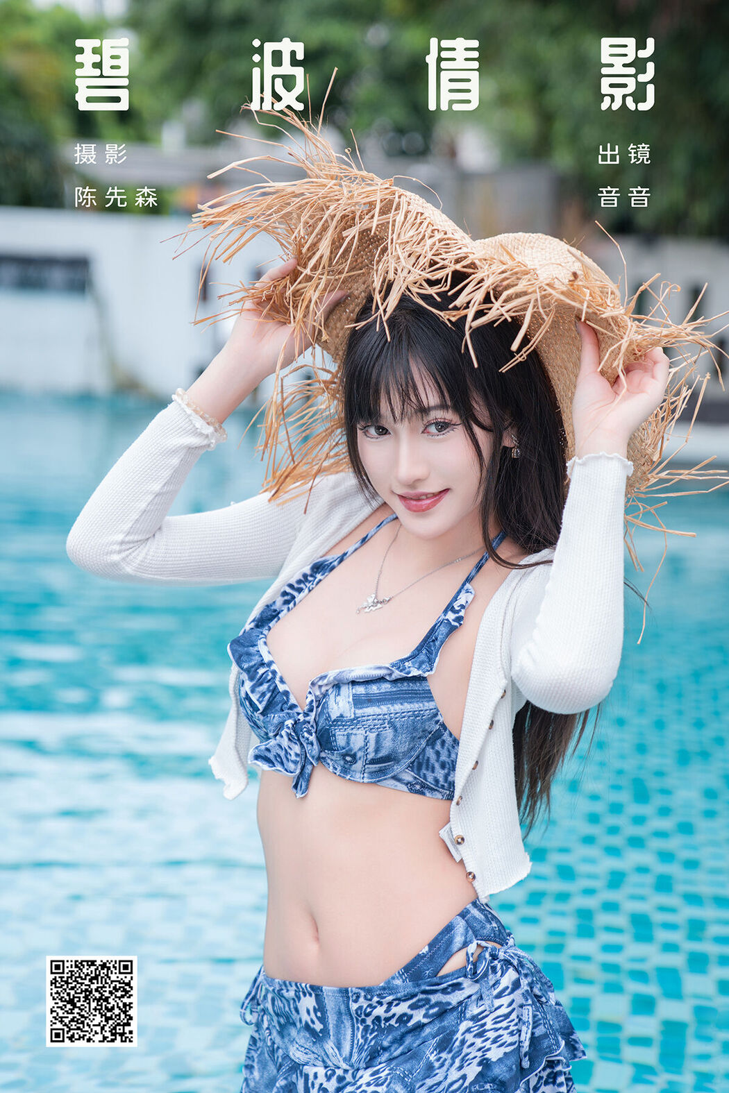 YiTuYu艺图语 Vol.7611 Ai Chi Dan Gao De Xiao Yin Cover Photo