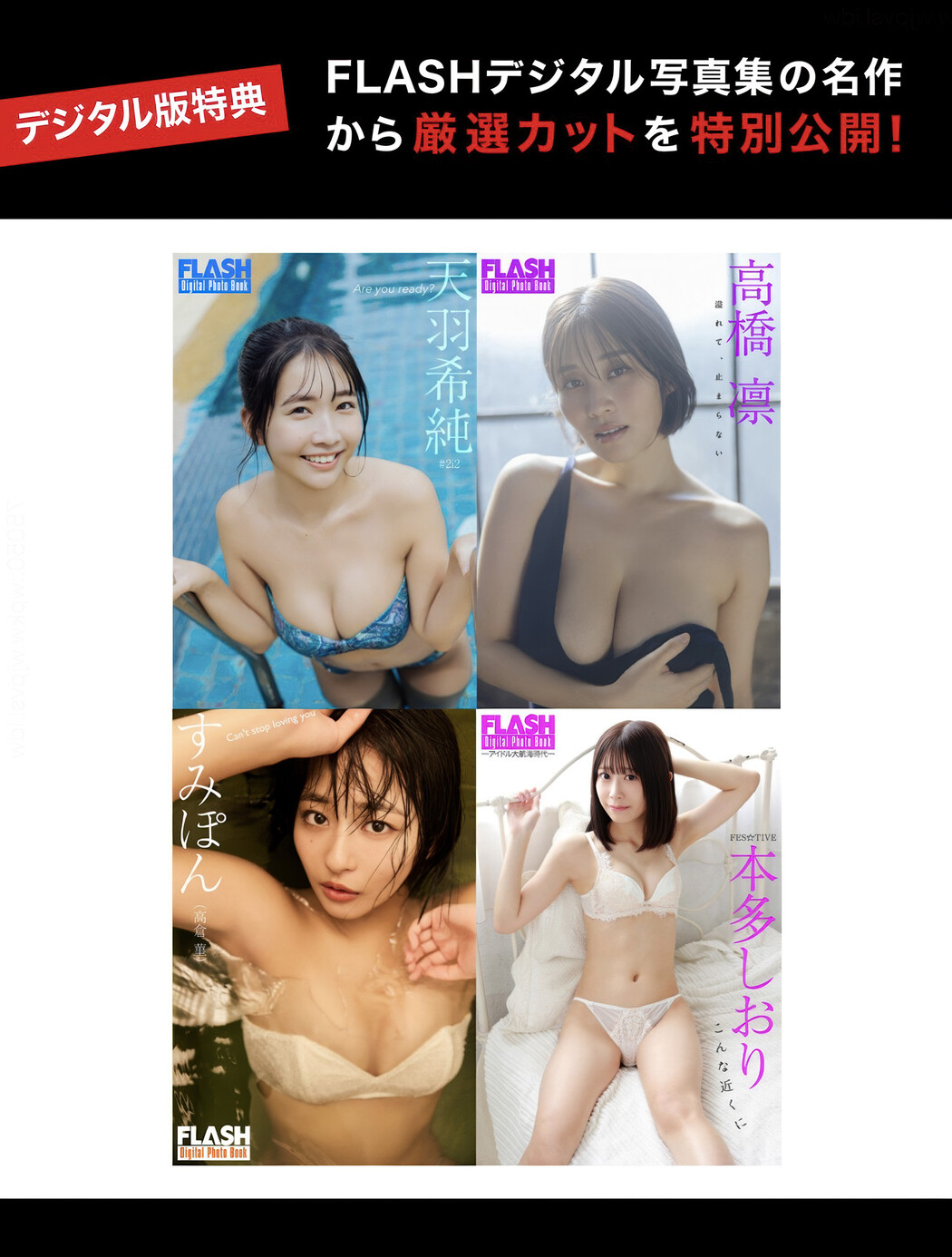 FLASHデジタル写真集の名作, FLASH 2025.06.24 (フラッシュ 2025年6月24日号) Cover Photo