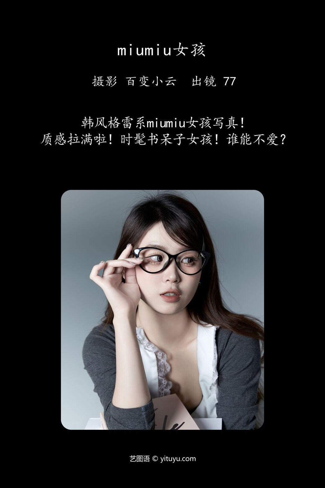 YiTuYu艺图语 Vol.7595 Carlee Shi 77 Ya