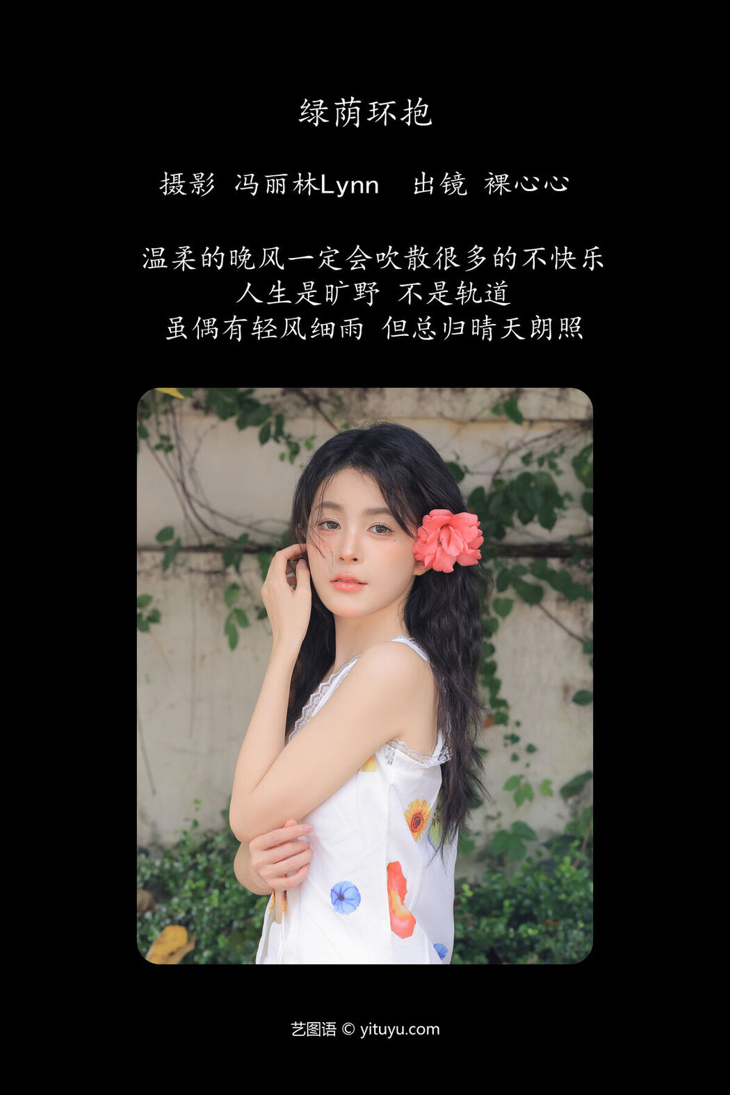 YiTuYu艺图语 Vol.7582 Luo Xin Xin