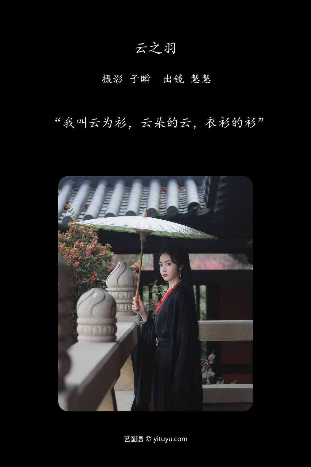YiTuYu艺图语 Vol.7629 Hui Hui