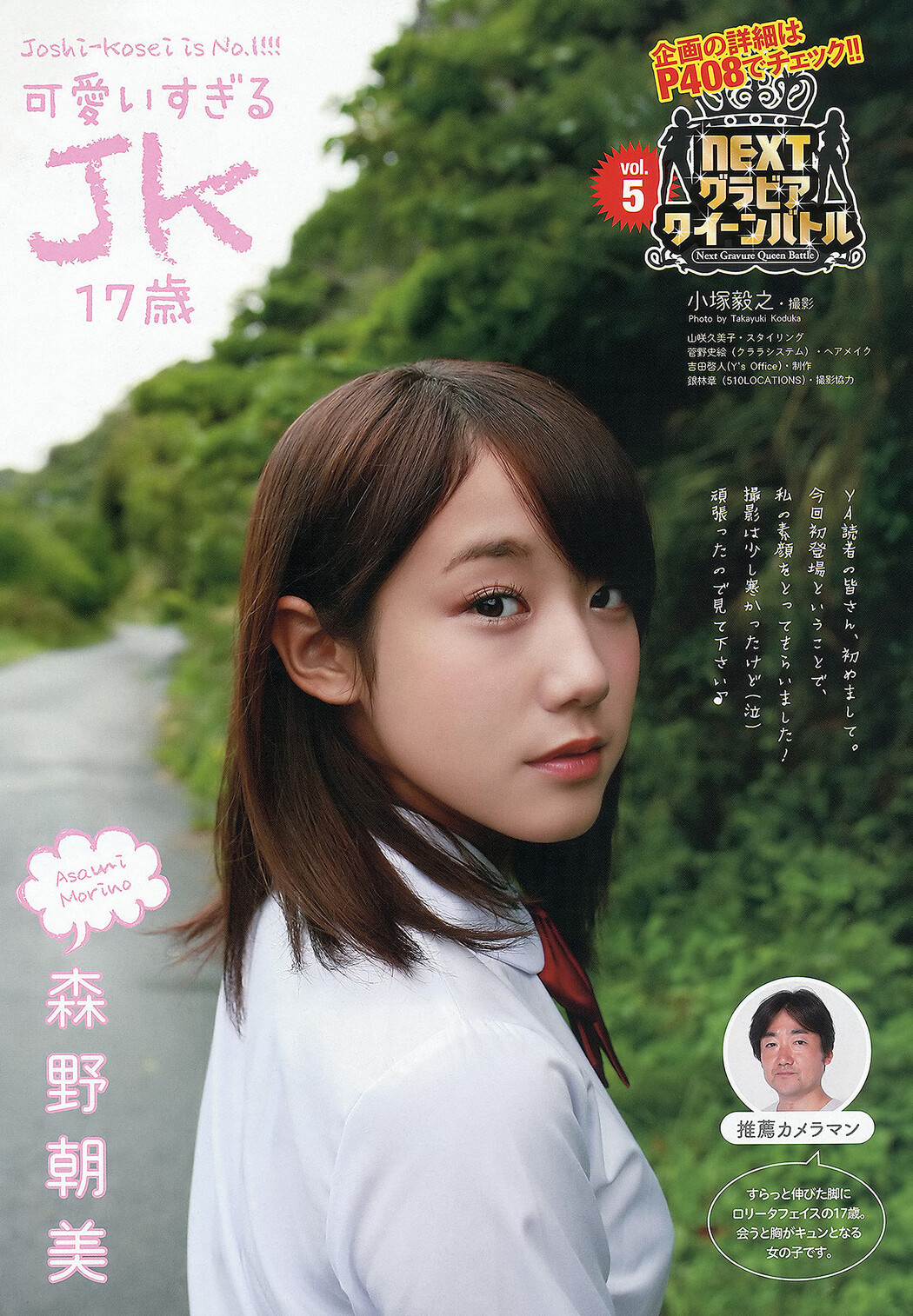 Risa Yoshiki 吉木りさ, Asami Morino 森野朝美, Young Animal 2012 No.23 (ヤングアニマル 2012年23号)