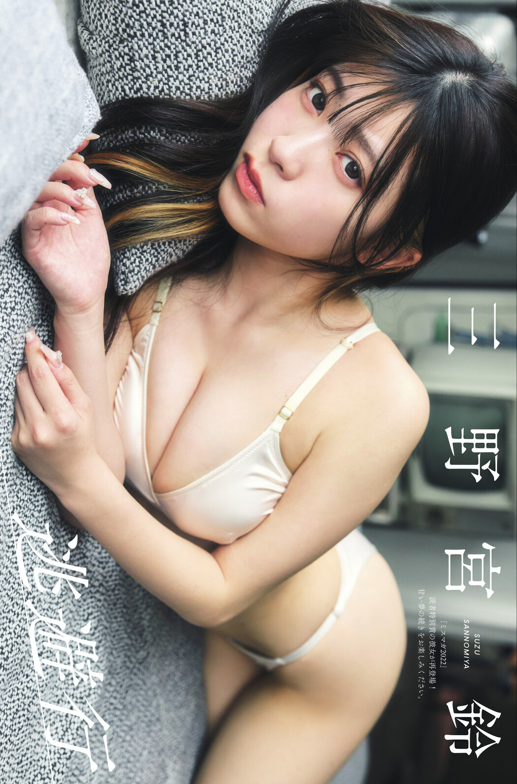 Suzu Sannomiya 三野宮鈴, Asami Kumakiri 熊切あさ美, FLASH 2025.06.24 (フラッシュ 2025年6月24日号)