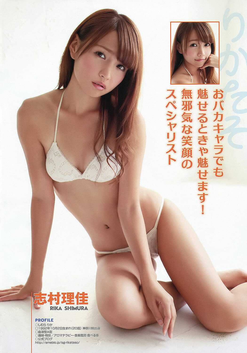 Rika Shimura 志村理佳, Aya Goto 後藤彩, Young Animal 2012 No.21 (ヤングアニマル 2012年21号)