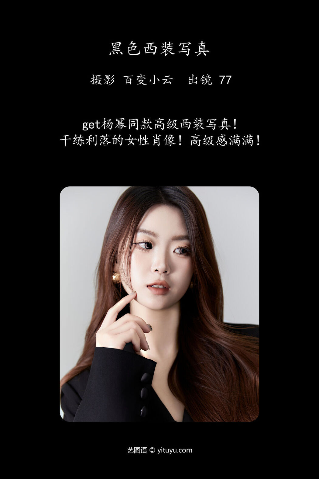 YiTuYu艺图语 Vol.7577 Carlee Shi 77 Ya