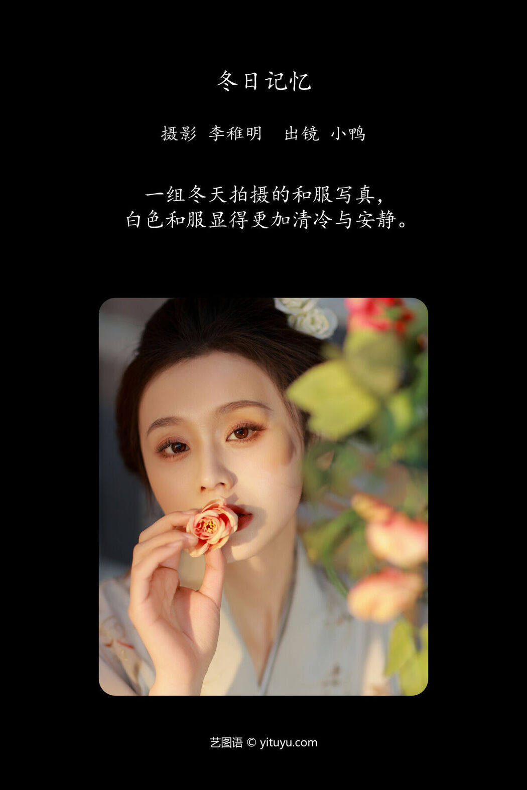 YiTuYu艺图语 Vol.7601 Peng Xiao Ya Ya