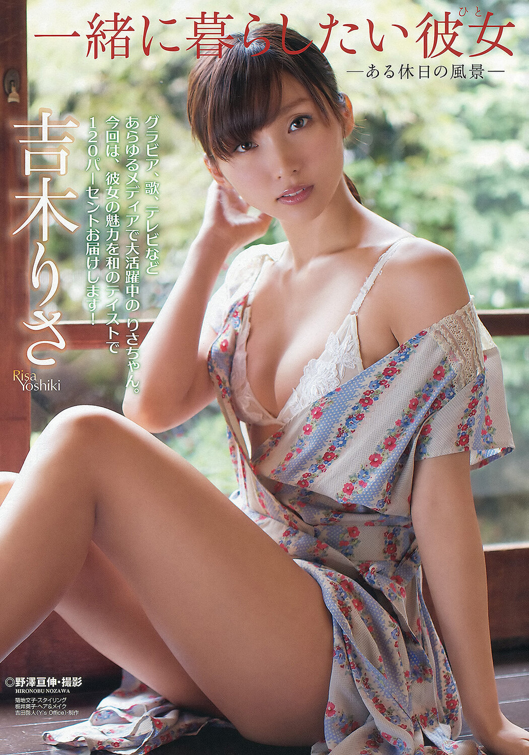 Risa Yoshiki 吉木りさ, Asami Morino 森野朝美, Young Animal 2012 No.23 (ヤングアニマル 2012年23号)