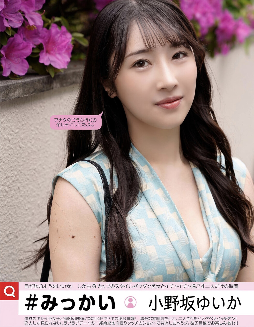 Yuika Onosaka 小野坂ゆいか, EX-MAX! 2025.07 (エキサイティングマックス 2025年7号) Set.01 Cover Photo