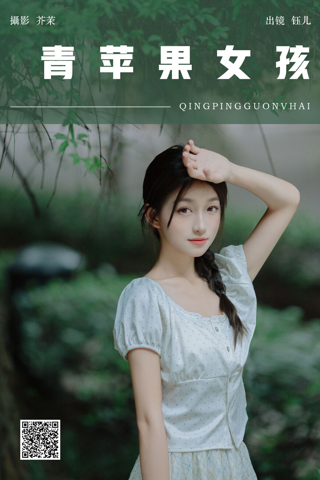 YiTuYu艺图语 Vol.7556 Yu Er