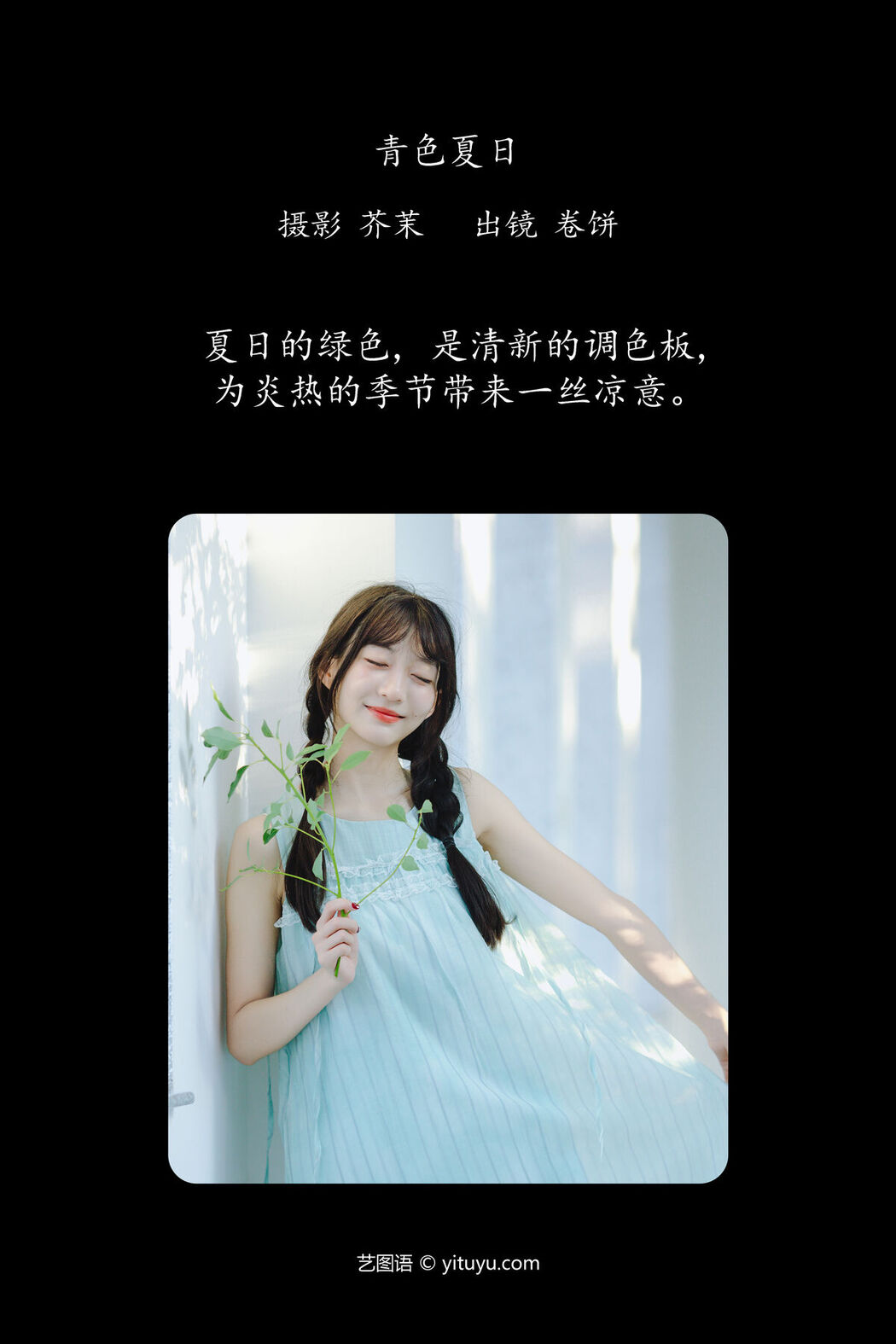 YiTuYu艺图语 Vol.7574 Chi Kou Tang Yuan Ma