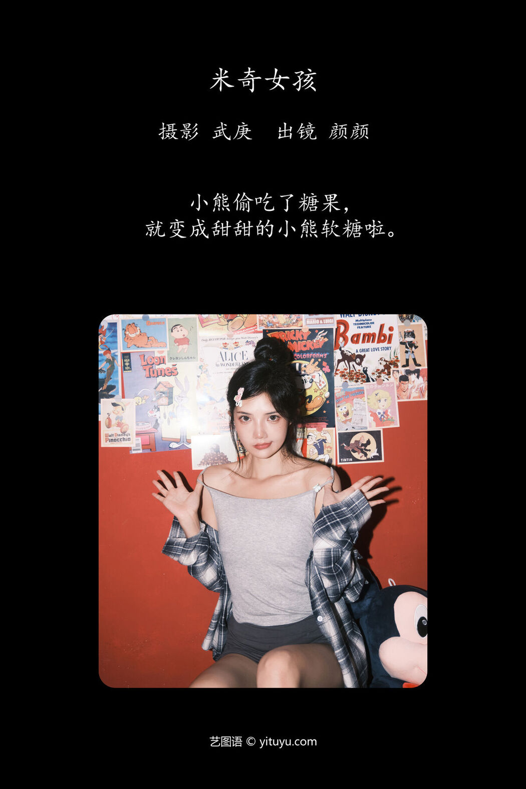 YiTuYu艺图语 Vol.7682 Duo Mi