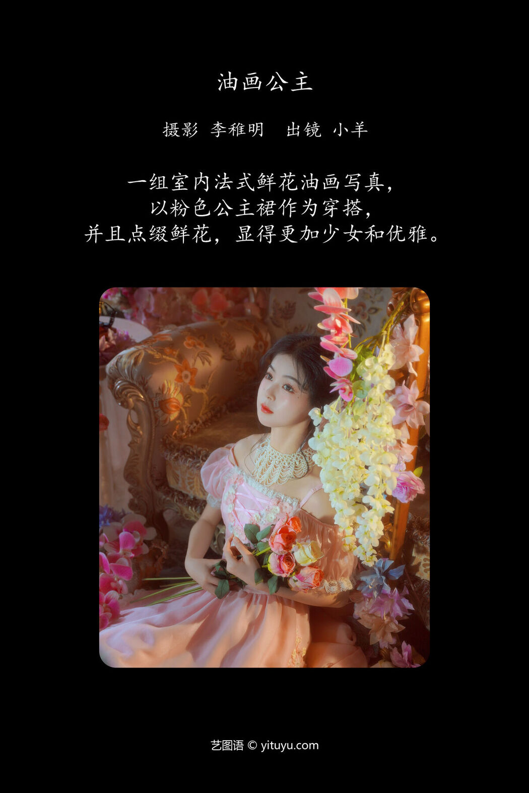YiTuYu艺图语 Vol.7639 Xiao Yang
