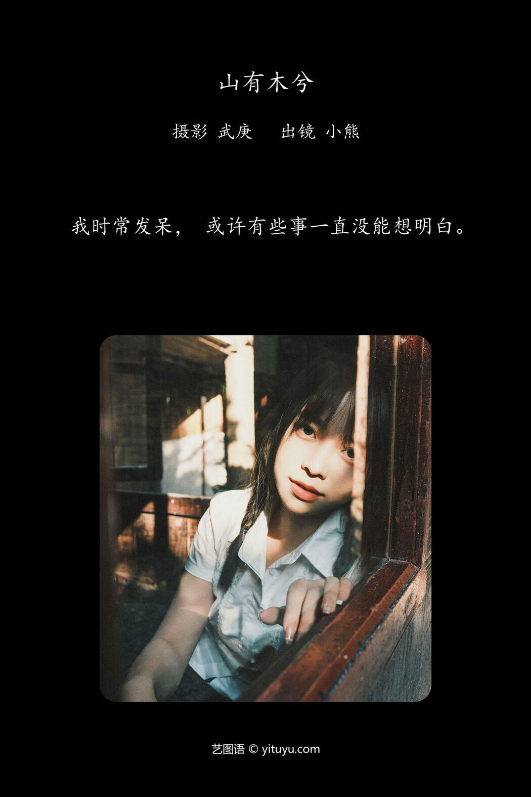 YiTuYu艺图语 Vol.7652 Xiao Xong