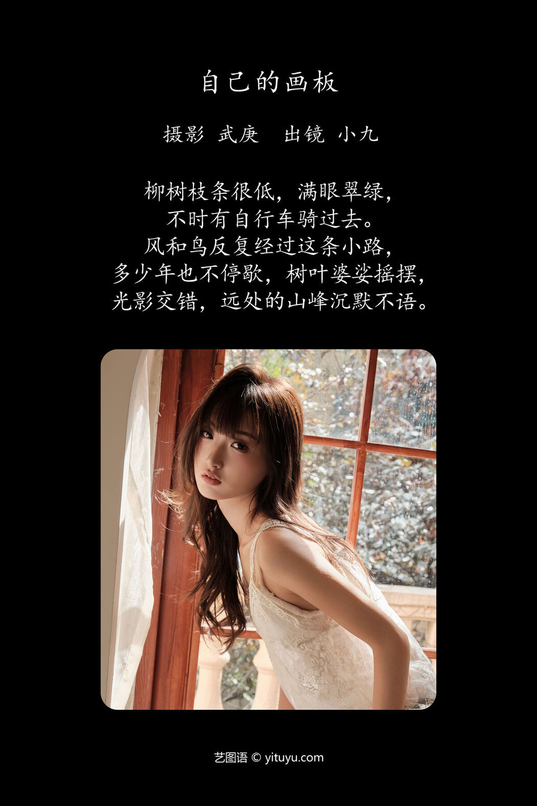 YiTuYu艺图语 Vol.7734 Chen Nian Xiao Jiu