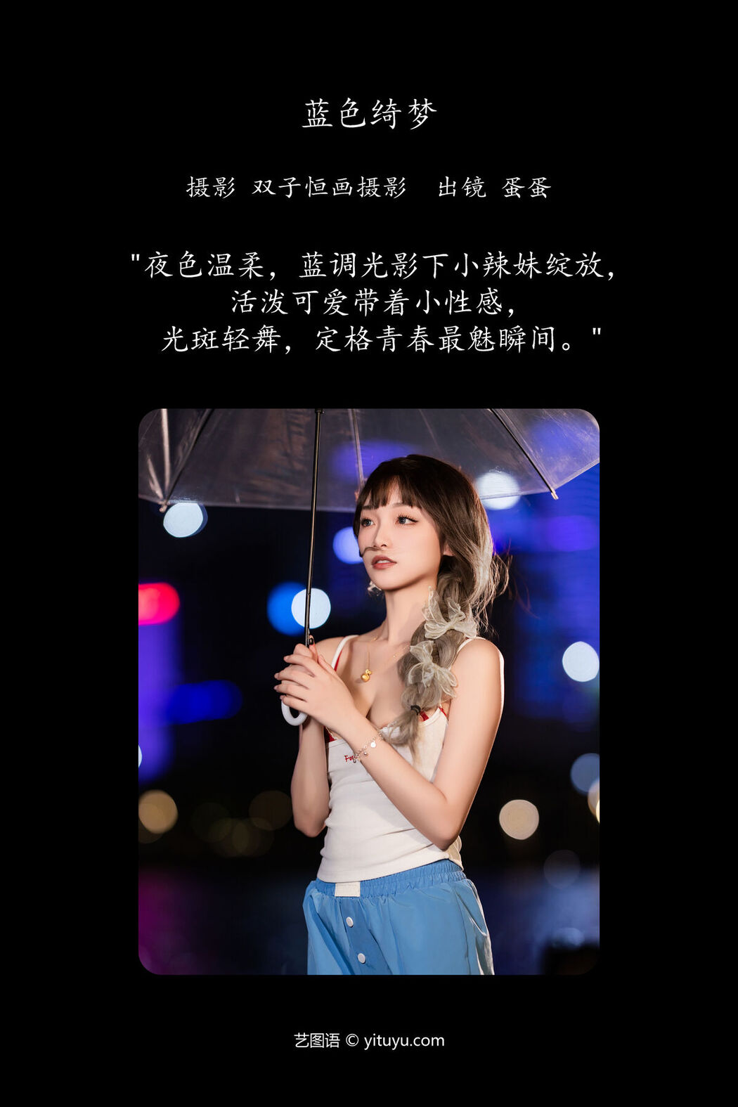 YiTuYu艺图语 Vol.7662 Dan Dan