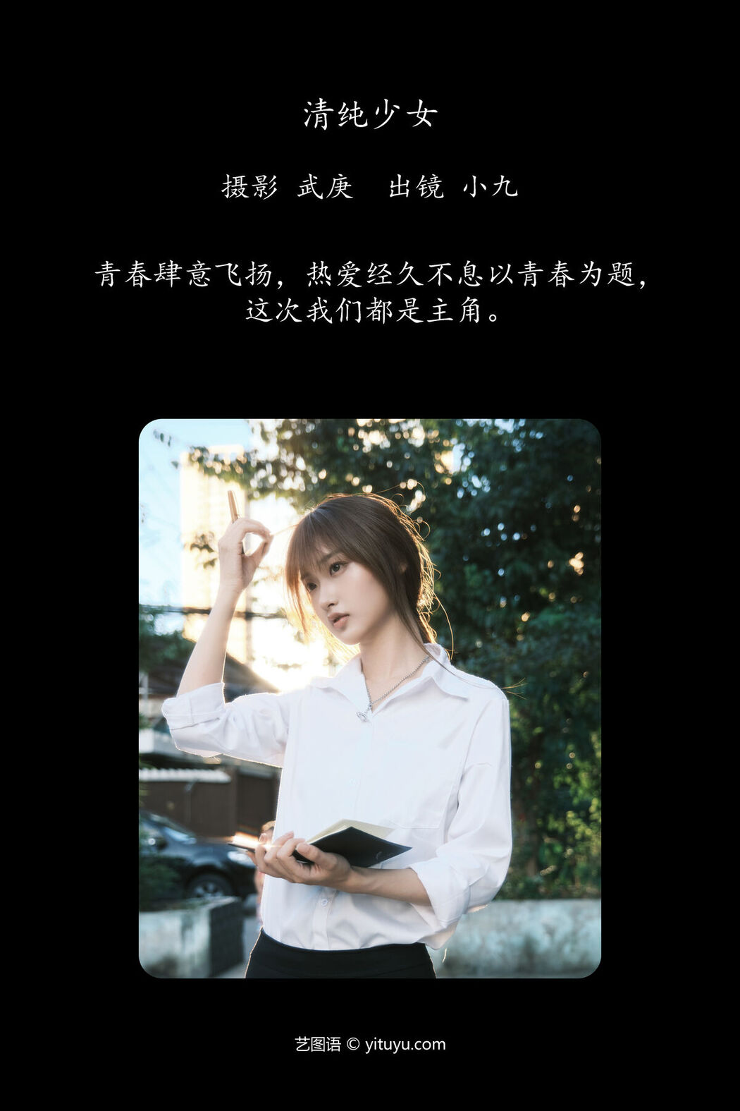 YiTuYu艺图语 Vol.7717 Chen Nian Xiao Jiu