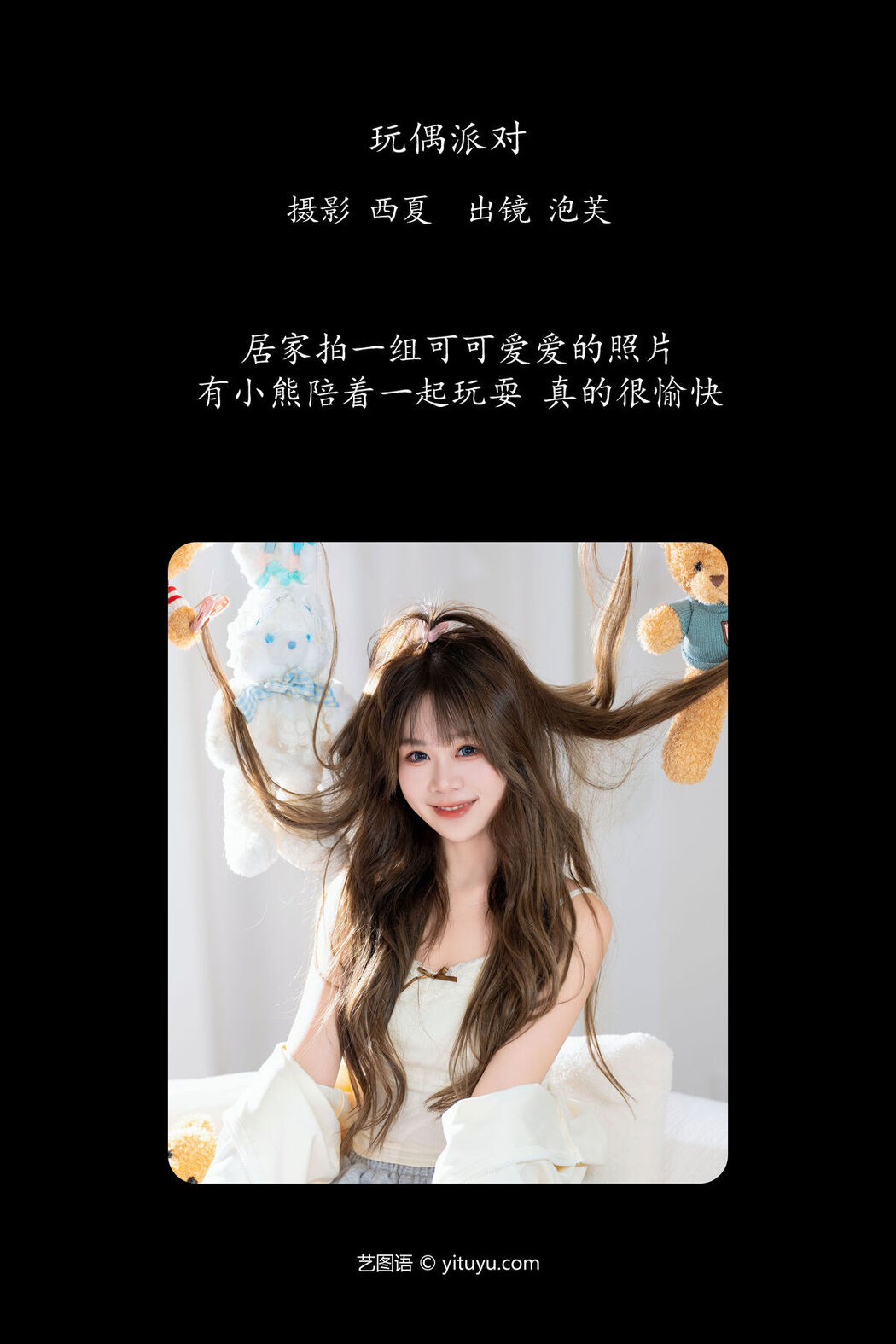 YiTuYu艺图语 Vol.7638 Pao Fu Xiao Fang