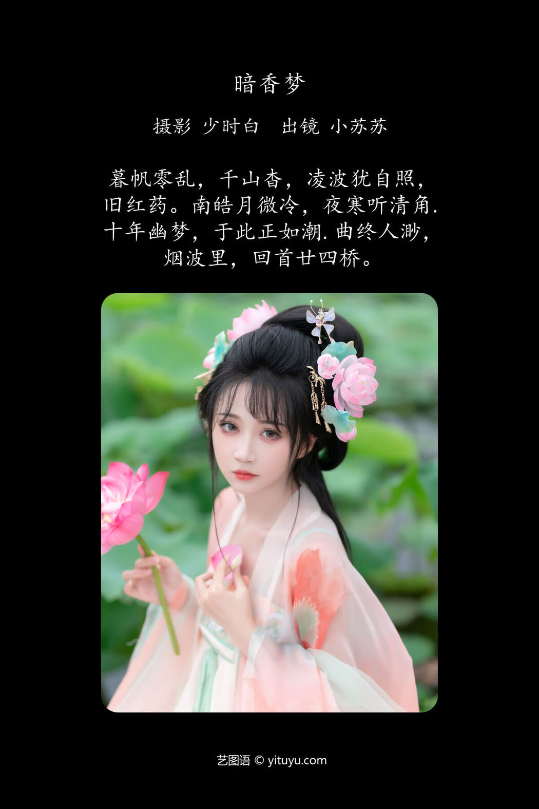 YiTuYu艺图语 Vol.7685 Qi Luo Sheng De Xiao Su Su