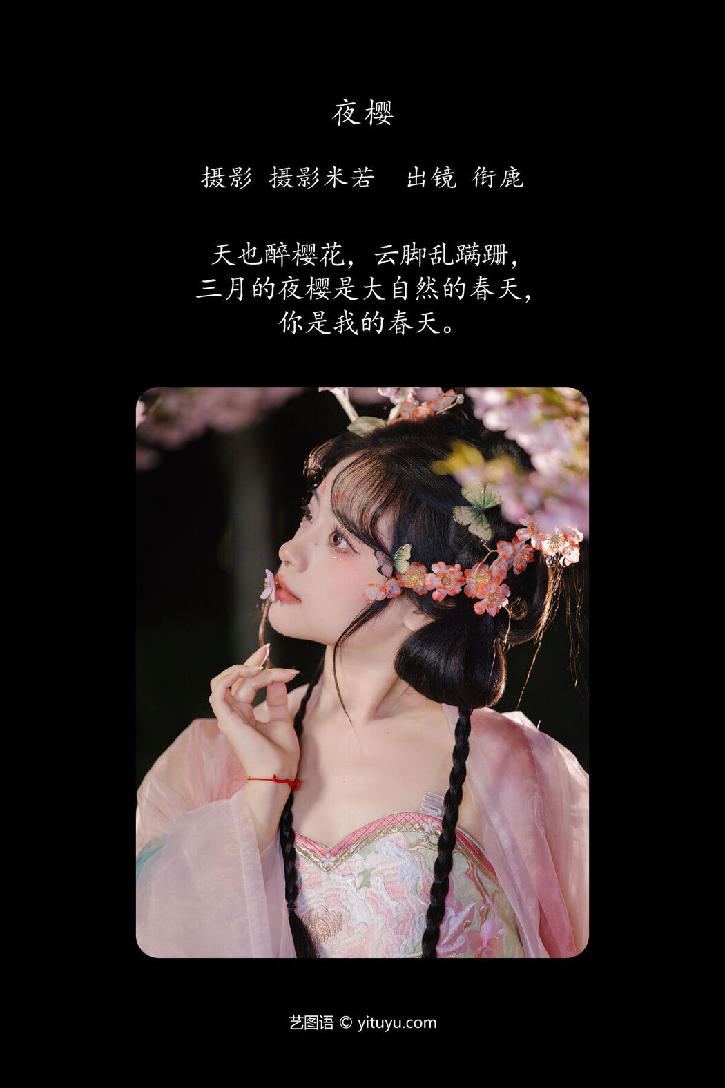YiTuYu艺图语 Vol.7659 Xian Lu