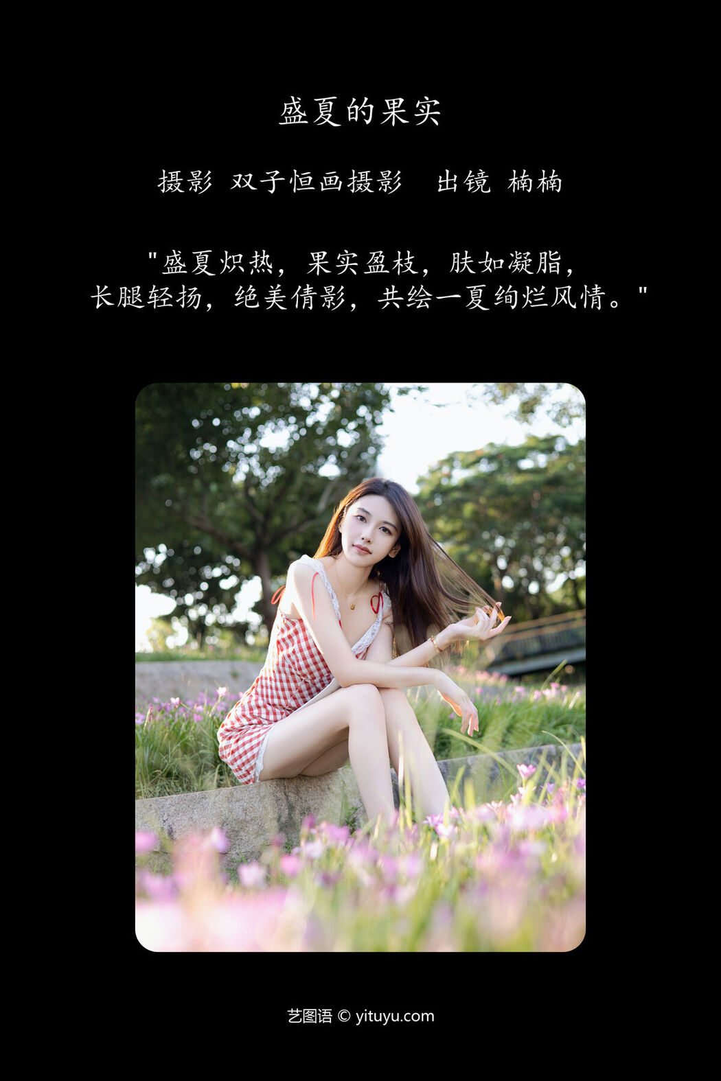 YiTuYu艺图语 Vol.7653 Nan Nan