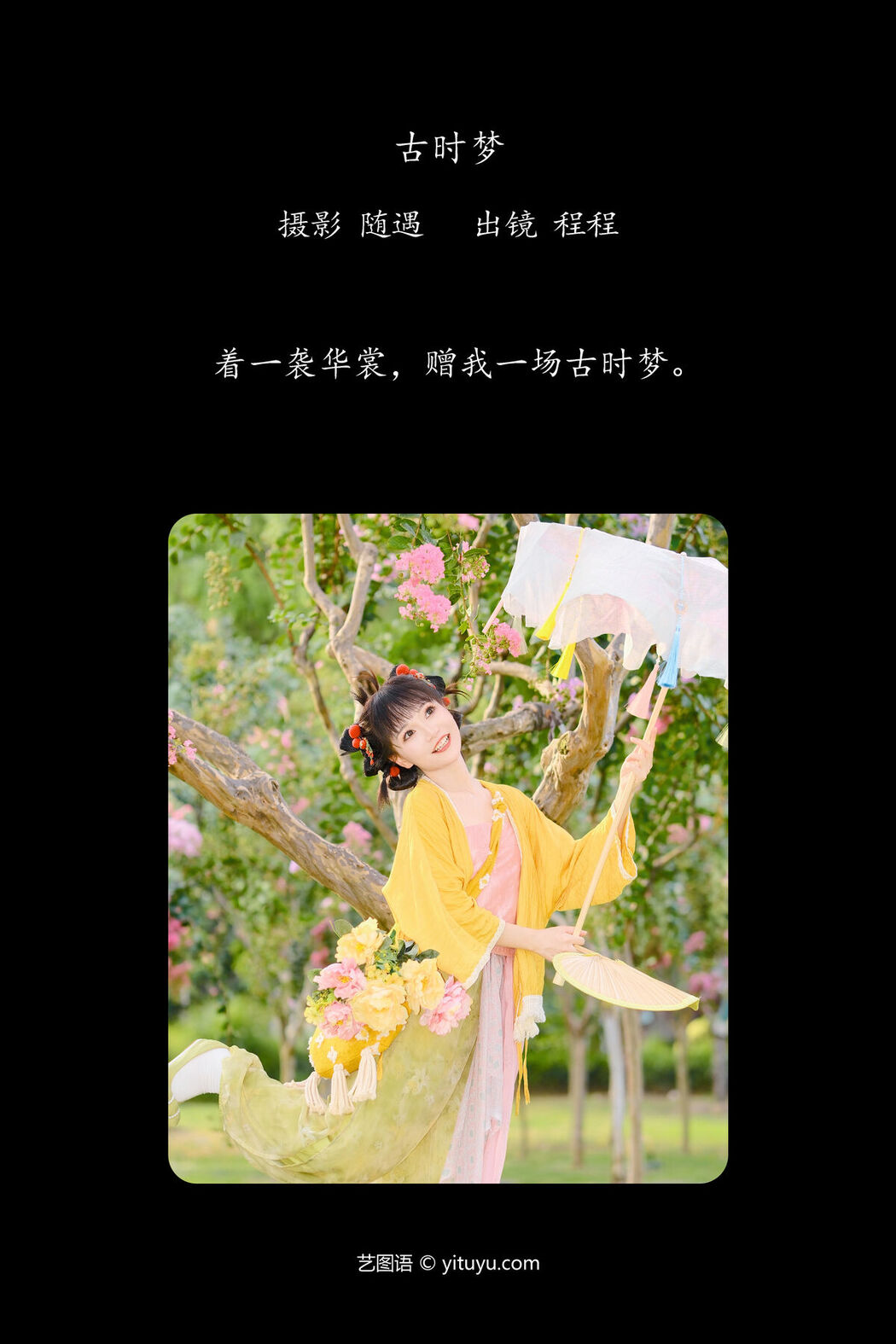 YiTuYu艺图语 Vol.7670 Xiao Xiong Fen Xiang