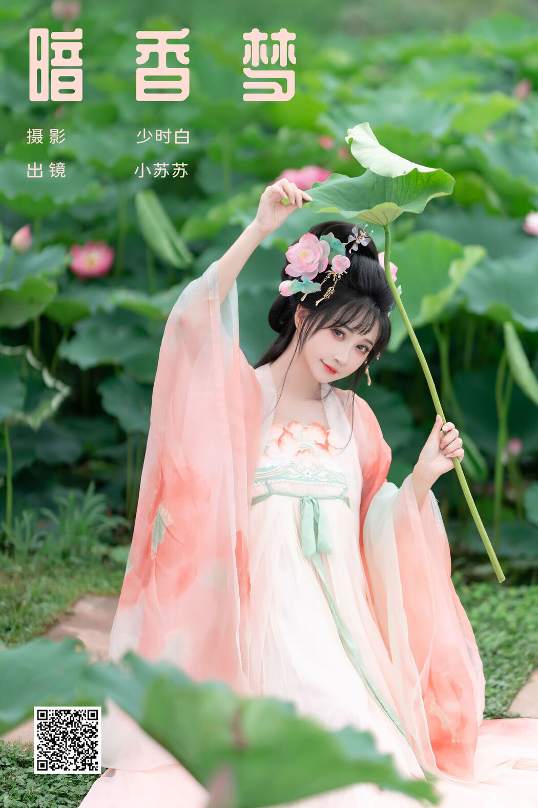 YiTuYu艺图语 Vol.7685 Qi Luo Sheng De Xiao Su Su