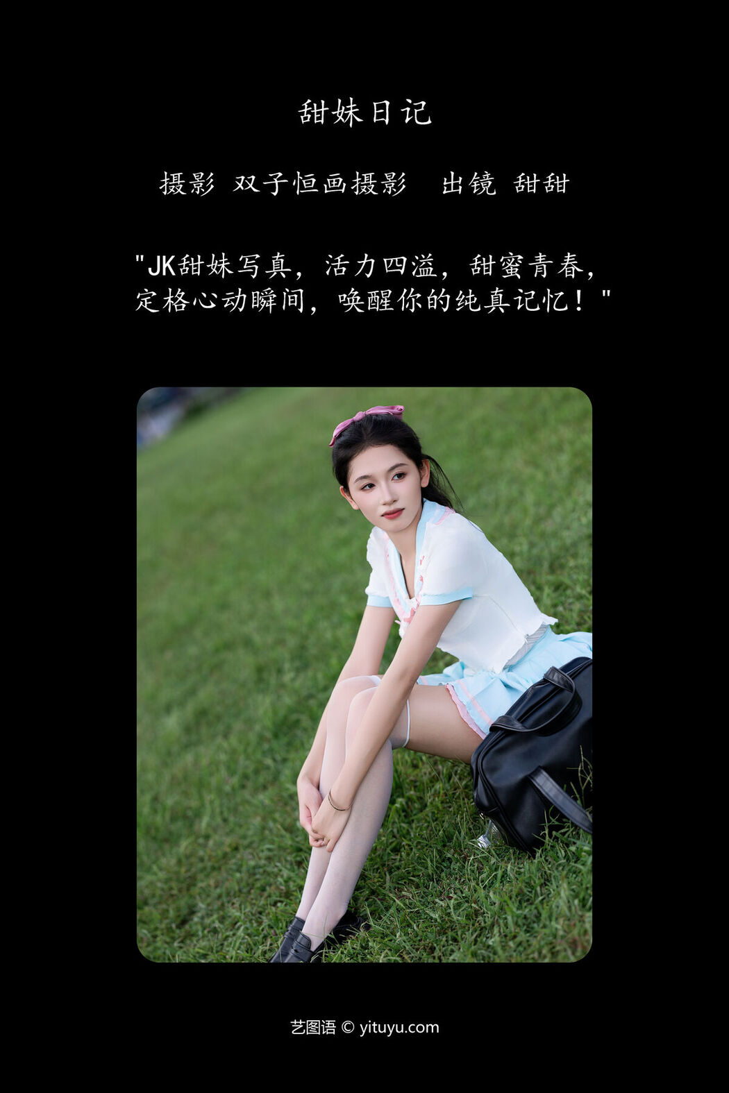 YiTuYu艺图语 Vol.7647 Tian Tian