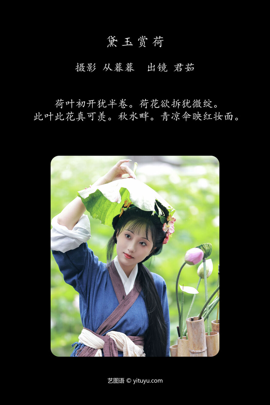 YiTuYu艺图语 Vol.7696 Jun Ru