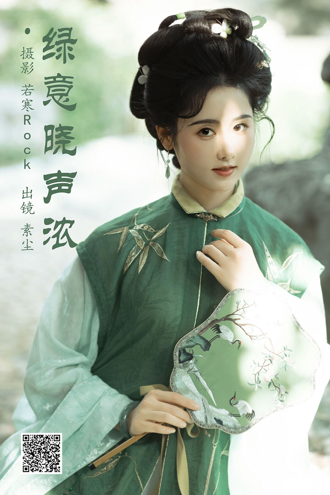 YiTuYu艺图语 Vol.7720 Ren Jian Yue-su Chen Cover Photo