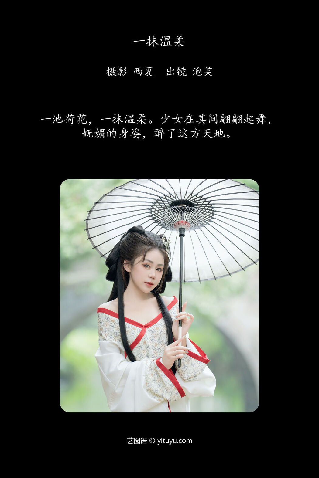 YiTuYu艺图语 Vol.7679 Pao Fu Xiao Fang