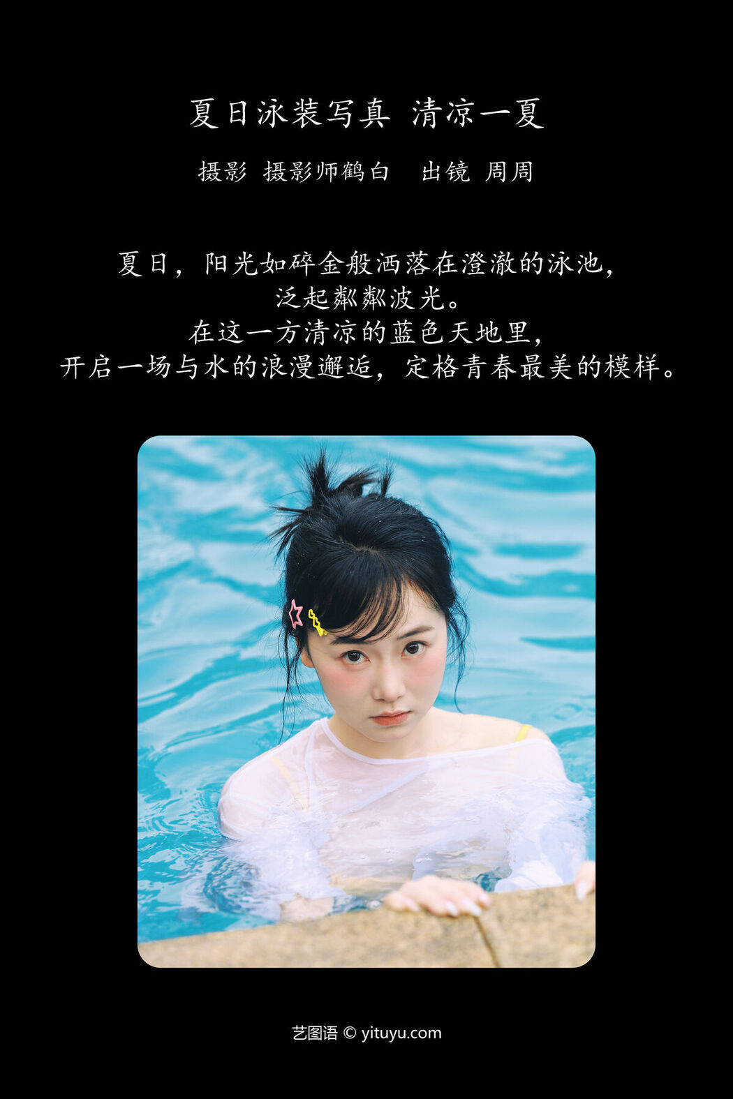 YiTuYu艺图语 Vol.7733 Xiao Zhou Jin Tian You Yuan Le