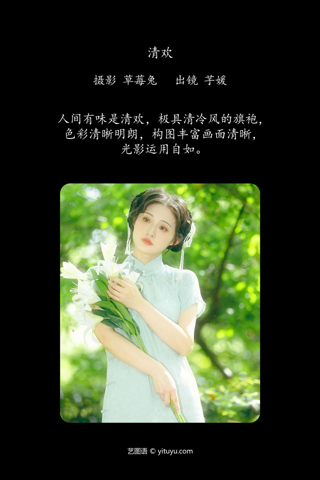 YiTuYu艺图语 Vol.7698 Yu Yuan Yi Wan