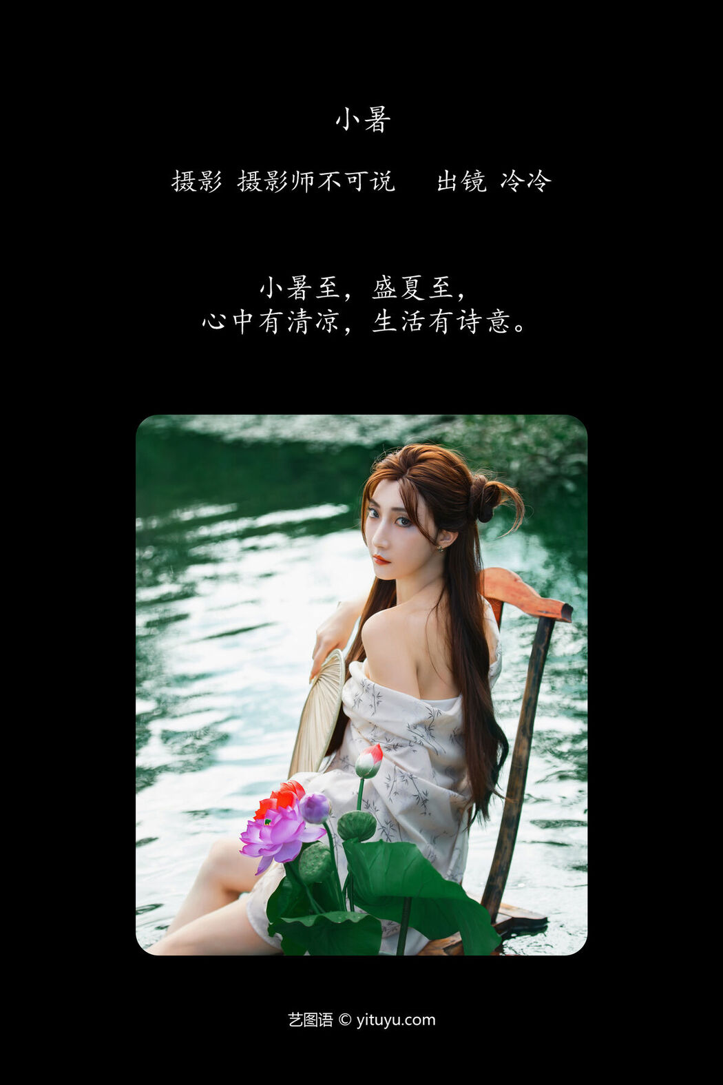 YiTuYu艺图语 Vol.7667 Leng Leng