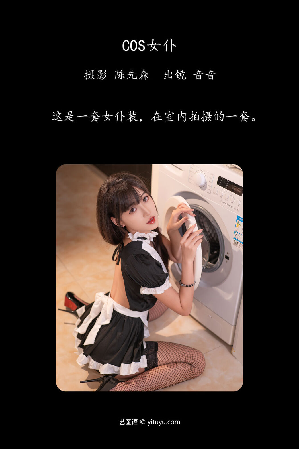 YiTuYu艺图语 Vol.7675 Ai Chi Dan Gao De Xiao Yin