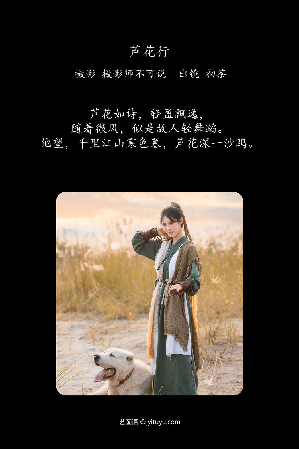 YiTuYu艺图语 Vol.7731 Chu Cha