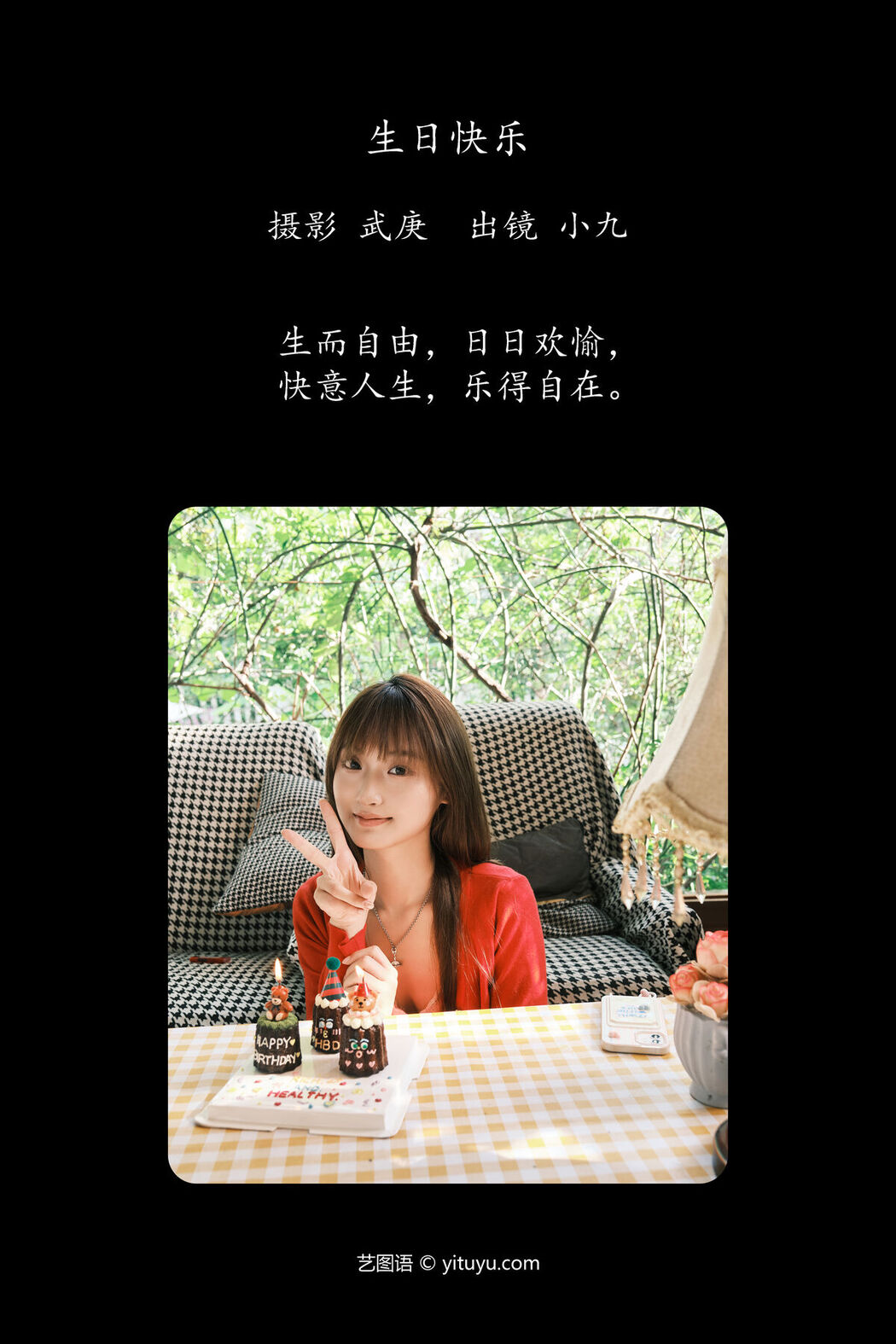 YiTuYu艺图语 Vol.7702 Chen Nian Xiao Jiu