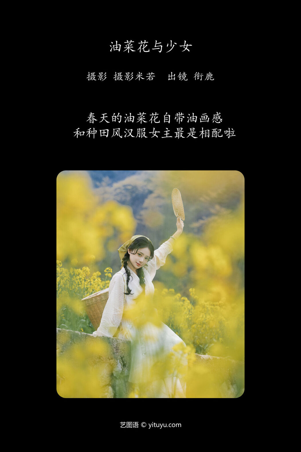 YiTuYu艺图语 Vol.7649 Xian Lu