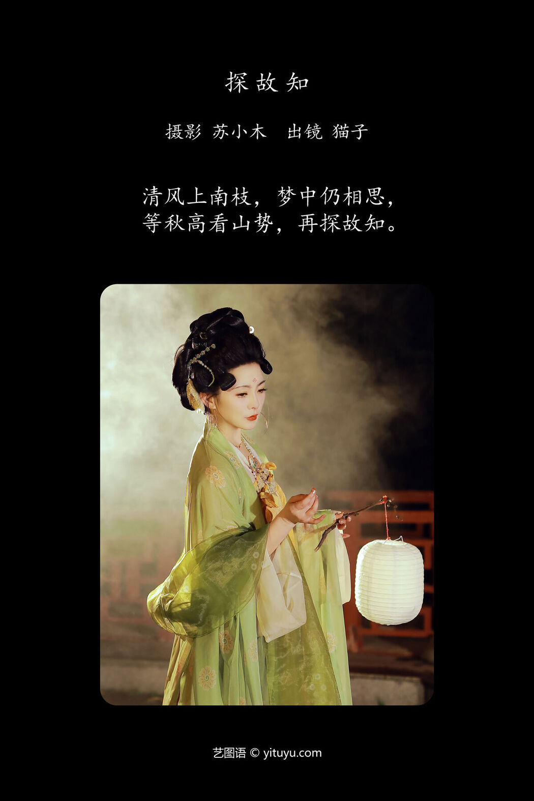 YiTuYu艺图语 Vol.7688 Mao Zi Zi