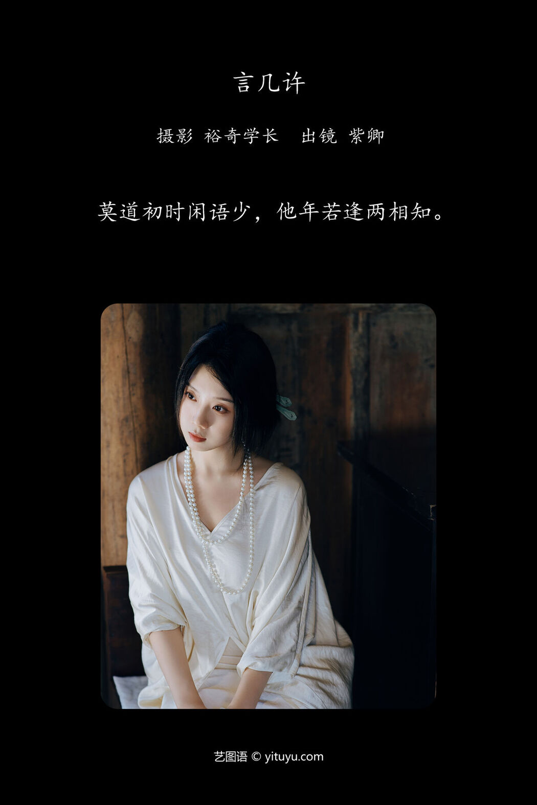 YiTuYu艺图语 Vol.7632 Zi Qing