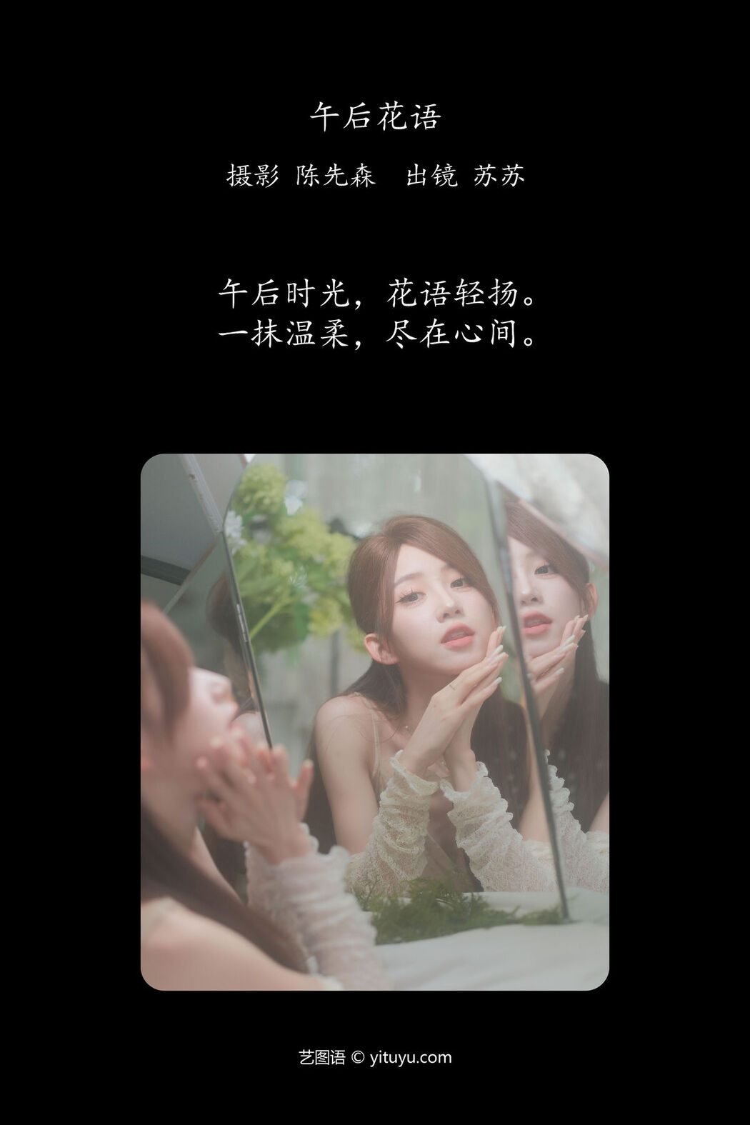 YiTuYu艺图语 Vol.7648 Su Su