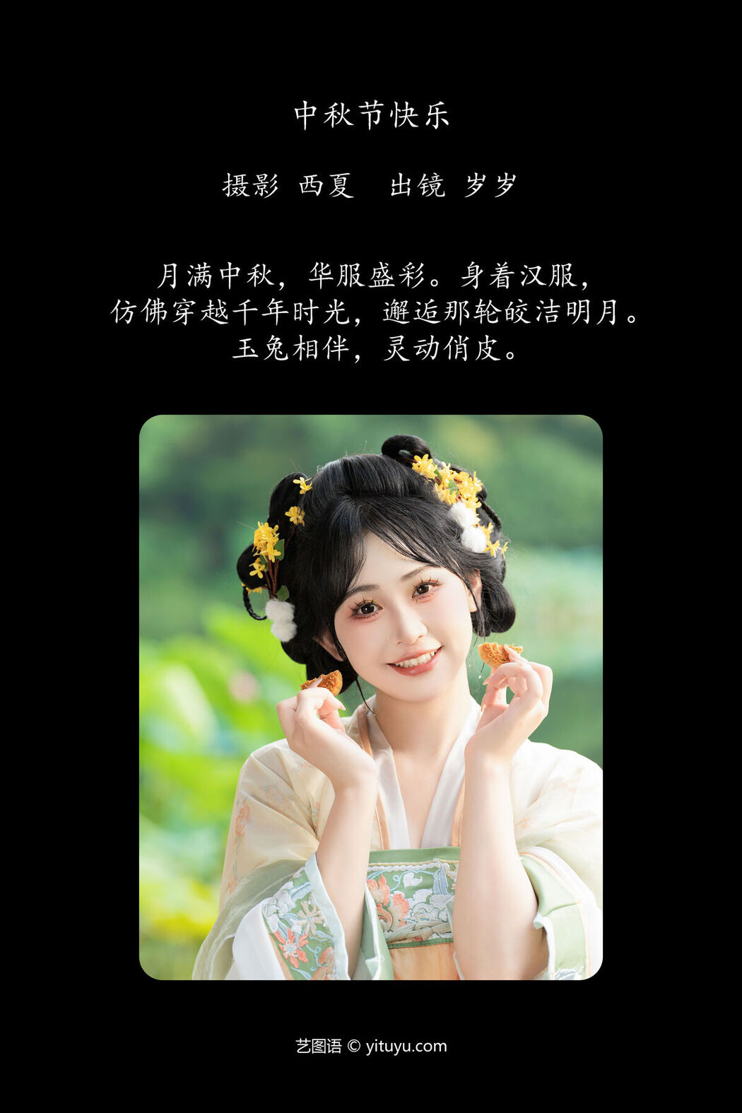 YiTuYu艺图语 Vol.7719 Jiao Yi Zhi Sui Sui