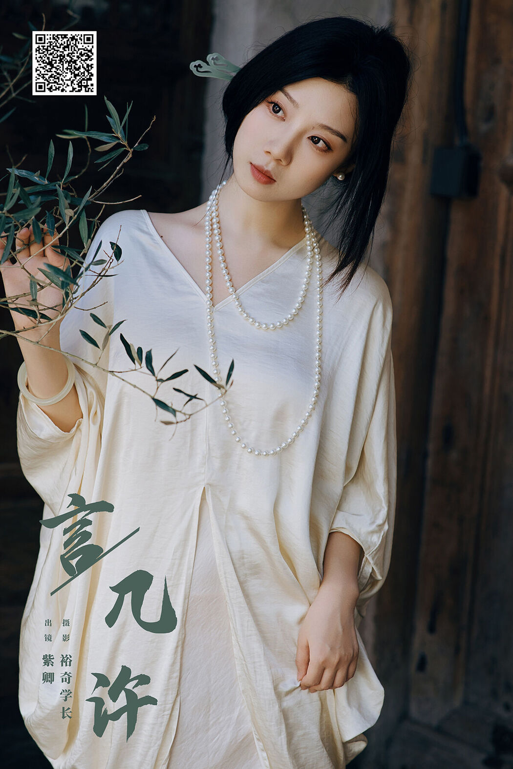 YiTuYu艺图语 Vol.7632 Zi Qing Cover Photo