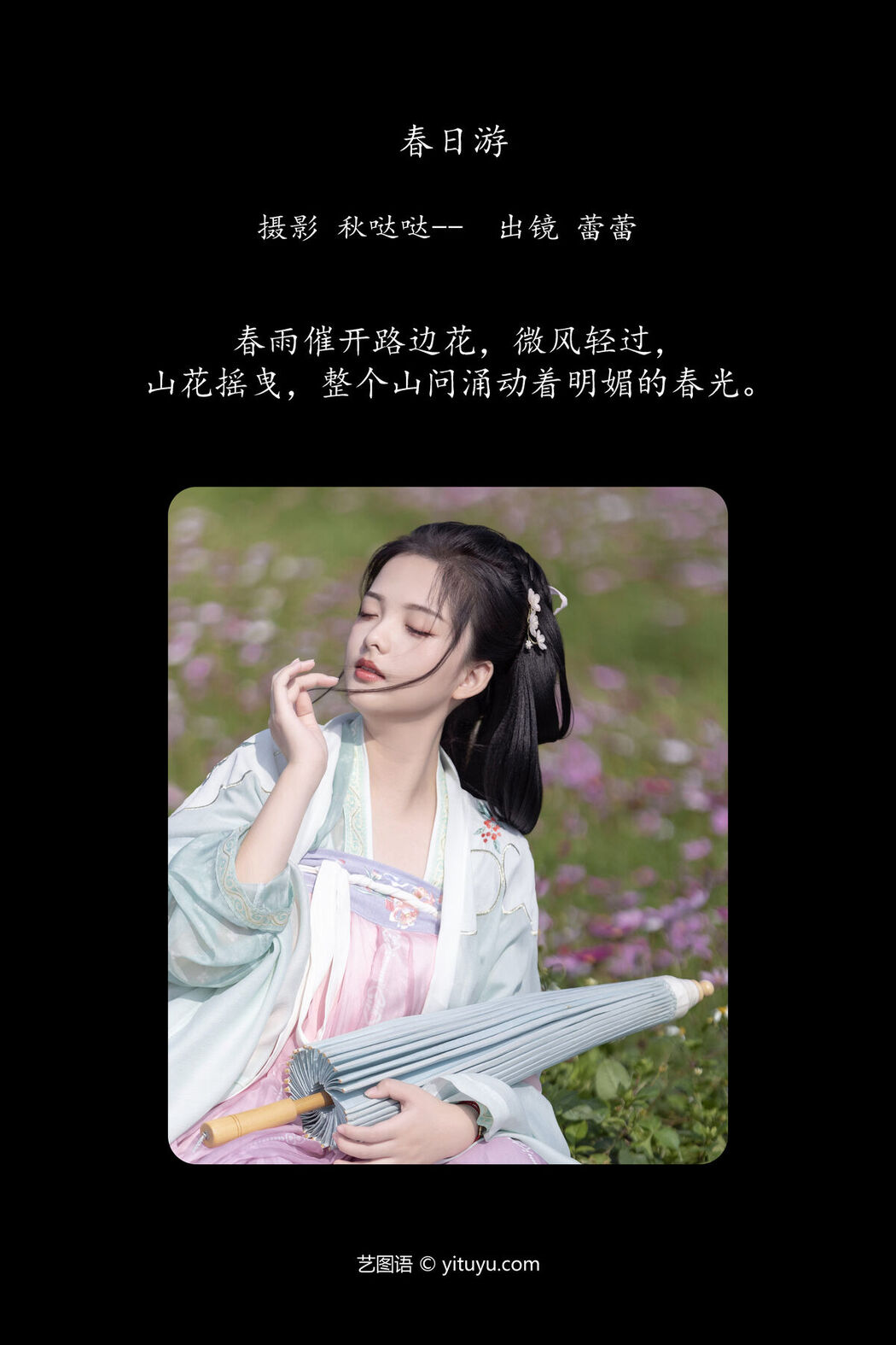 YiTuYu艺图语 Vol.7695 Lei Lei