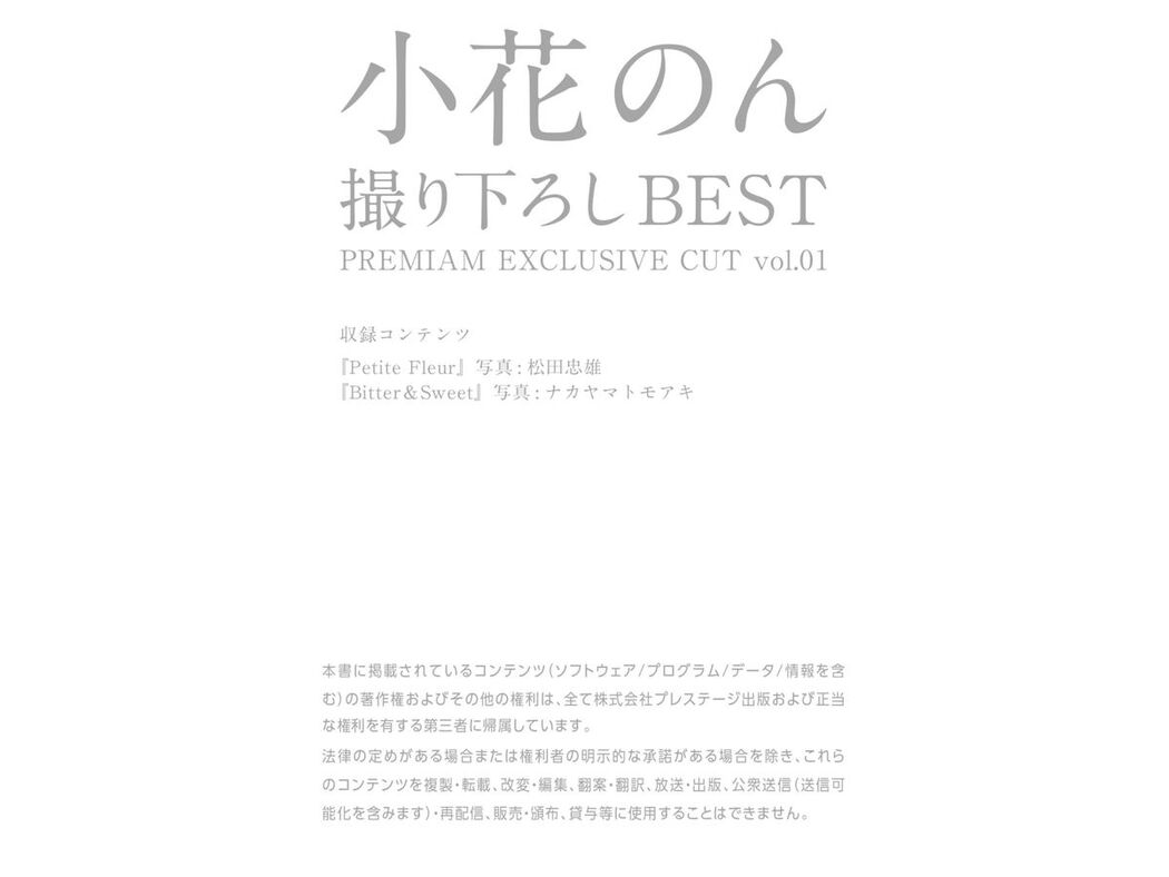 JP Non Ohana 小花のん &#8211; 撮り下ろしBEST PREMIAM EXCLUSIVE CUT Vol.01 (62P)