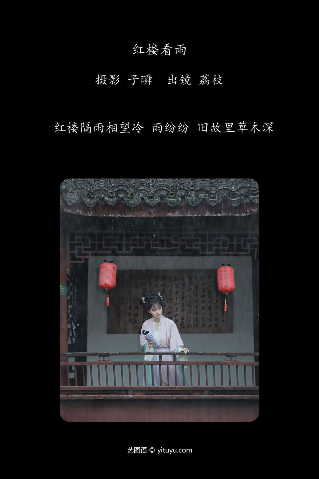YiTuYu艺图语 Vol.7705 Li Zhi