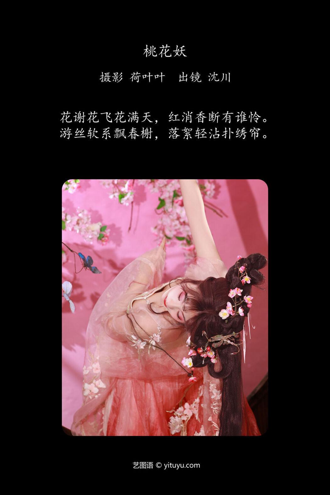 YiTuYu艺图语 Vol.7672 Shen Kawa
