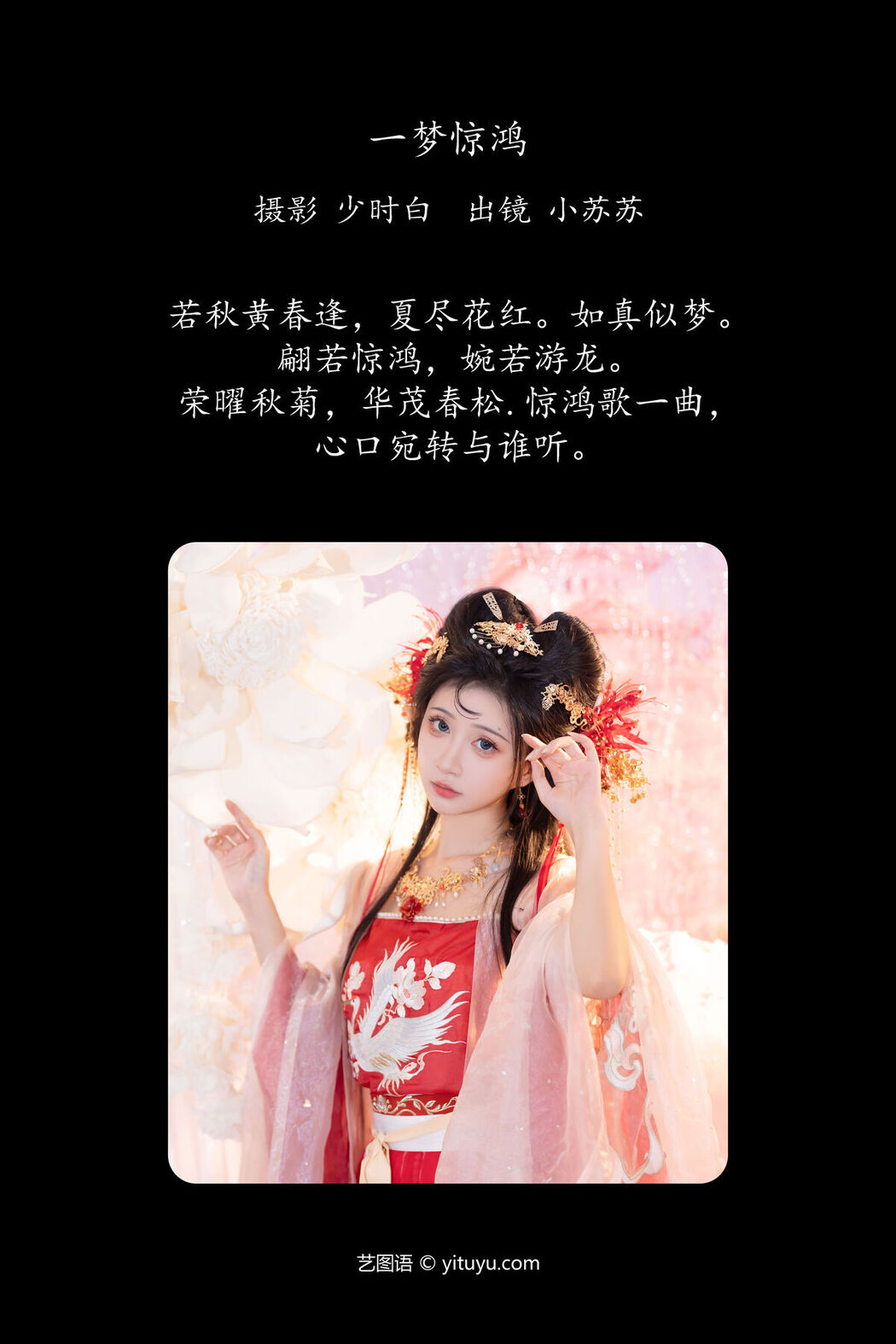 YiTuYu艺图语 Vol.7642 Qi Luo Sheng De Xiao Su Su